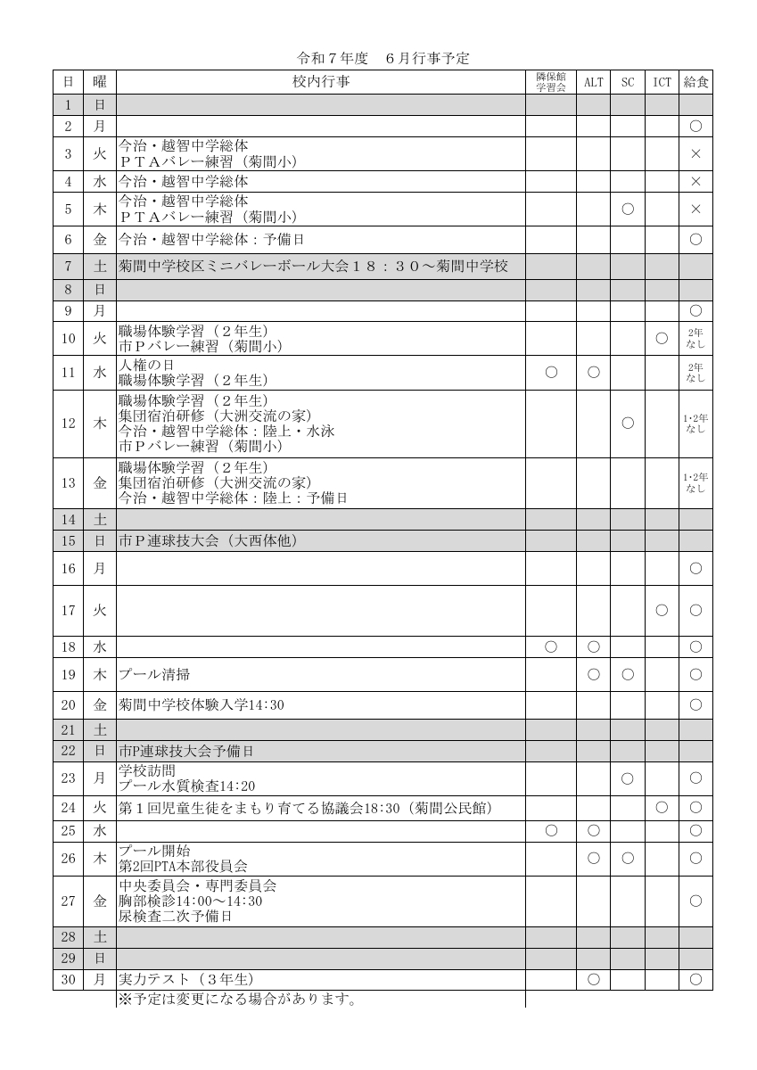 R７年度　６月行事予定.pdfの1ページ目のサムネイル