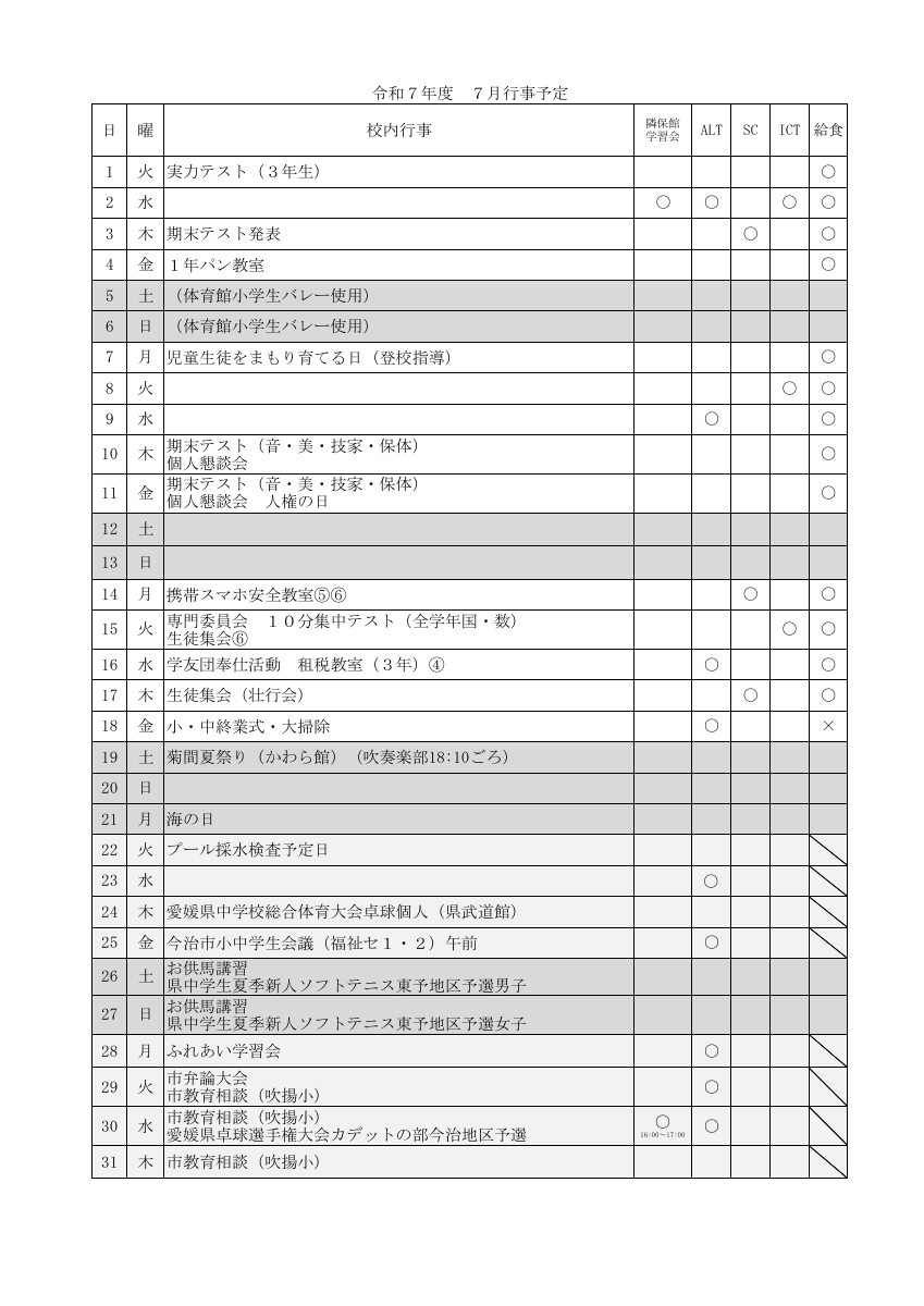 R７年度　７月行事予定.pdfの1ページ目のサムネイル