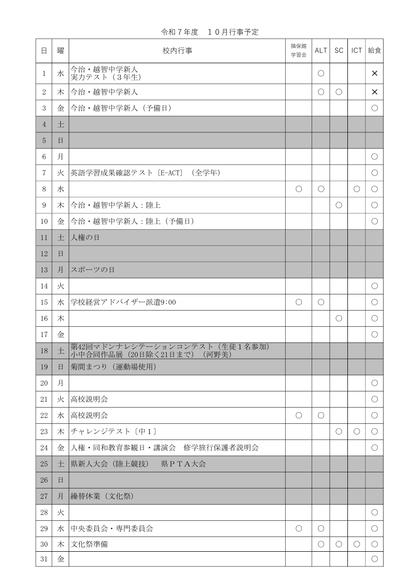 R7 10月行事予定.pdfの1ページ目のサムネイル