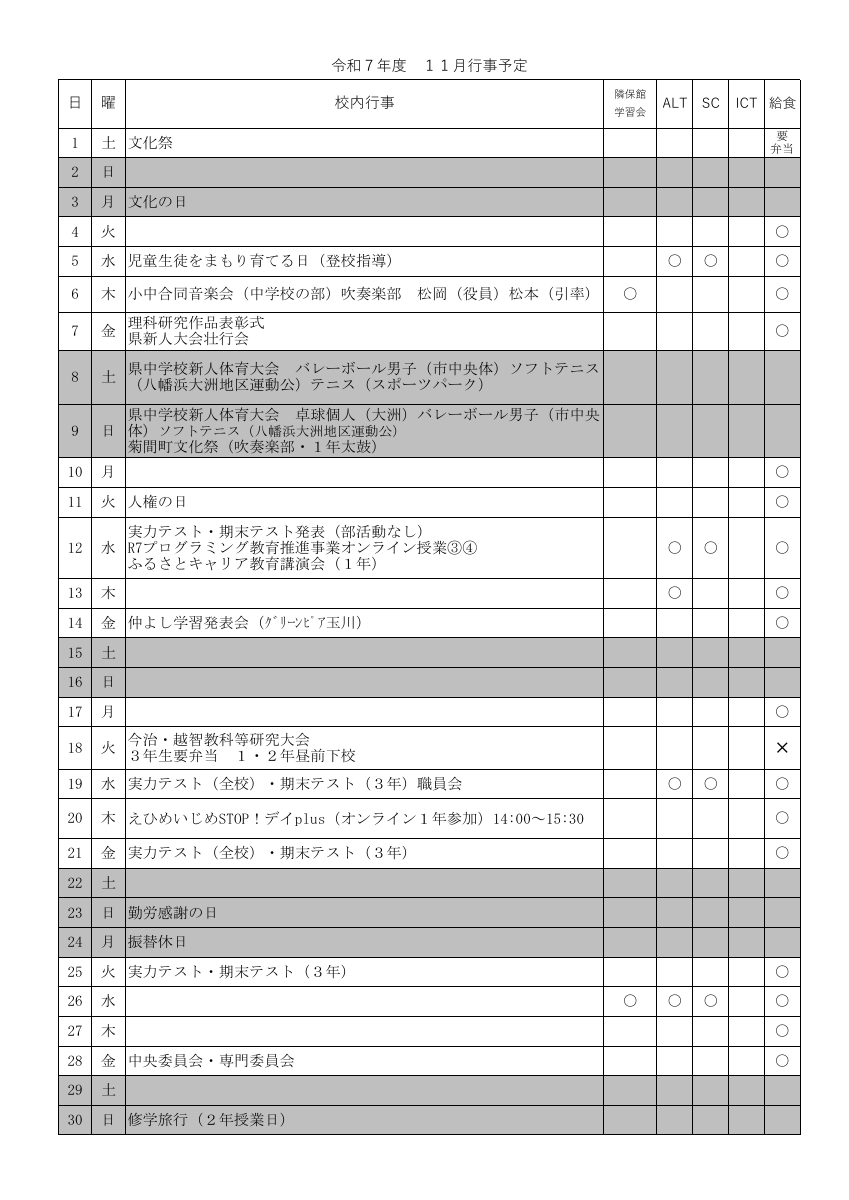 R７年度　11月行事予定.pdfの1ページ目のサムネイル