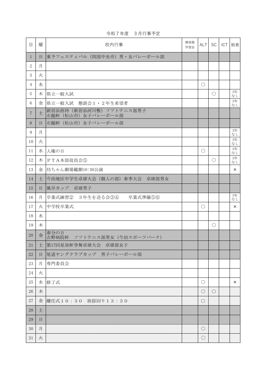 R７年度　３月行事予定.pdfの1ページ目のサムネイル