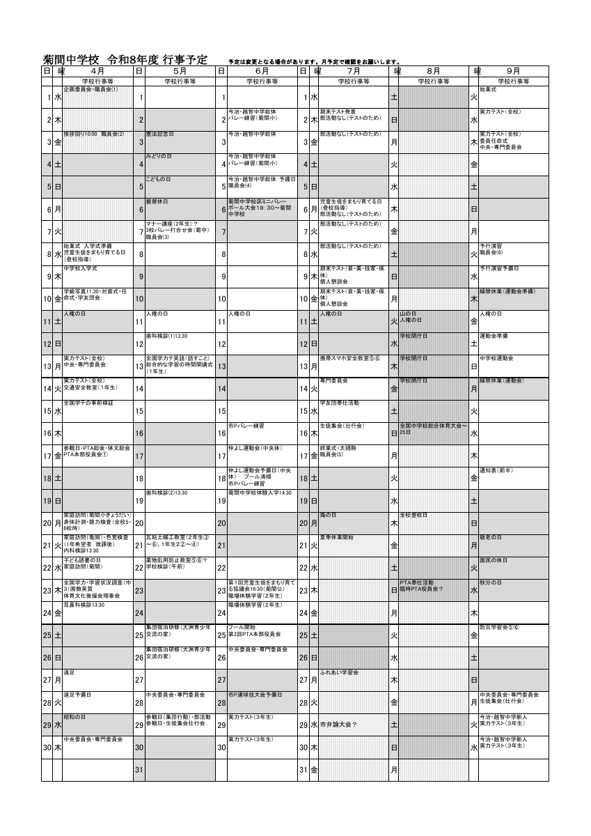R8菊間中行事予定表（保護者用）.pdfの1ページ目のサムネイル