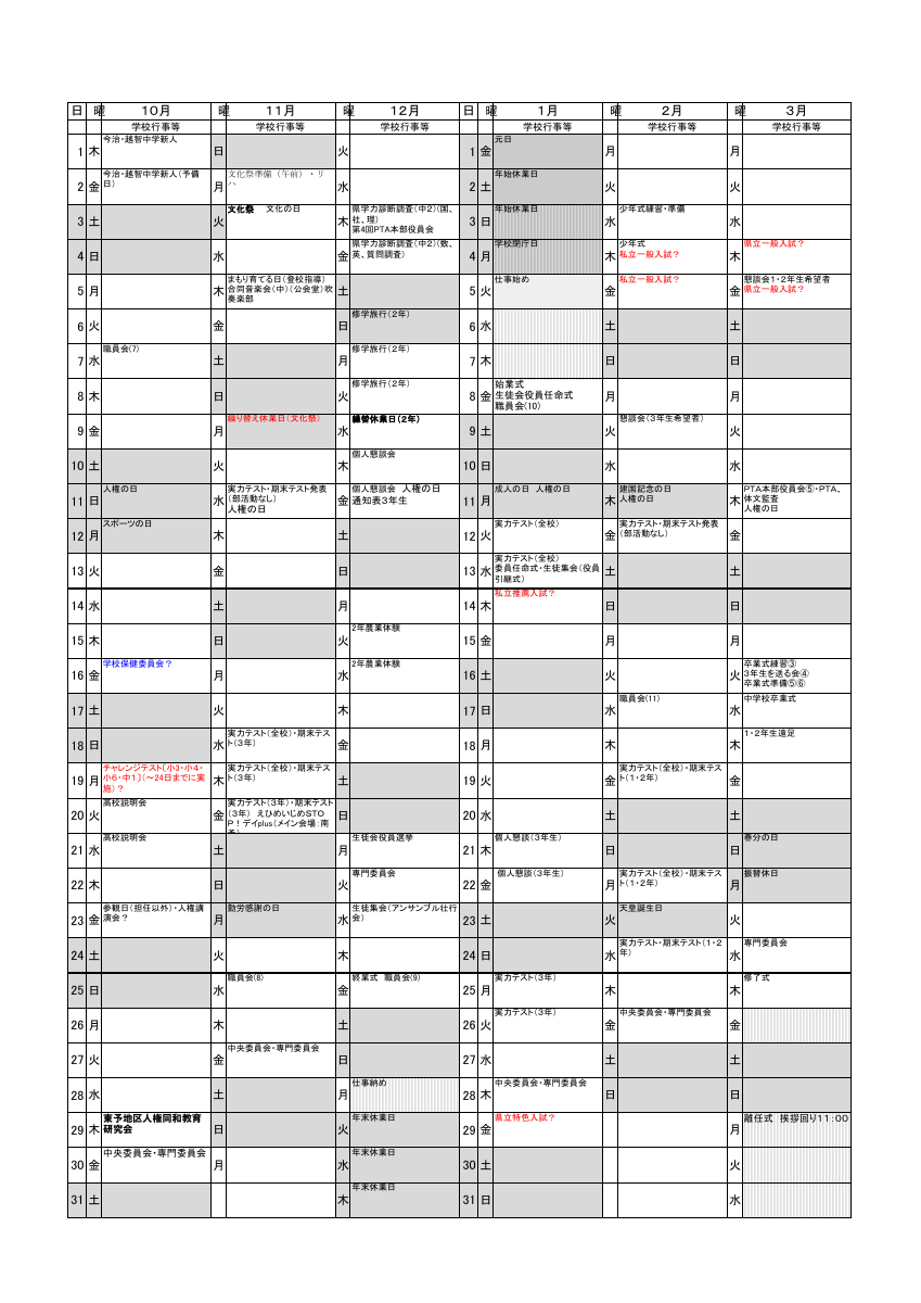 R8菊間中行事予定表（保護者用）.pdfの2ページ目のサムネイル