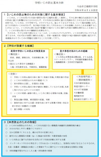 いじめ対策①
