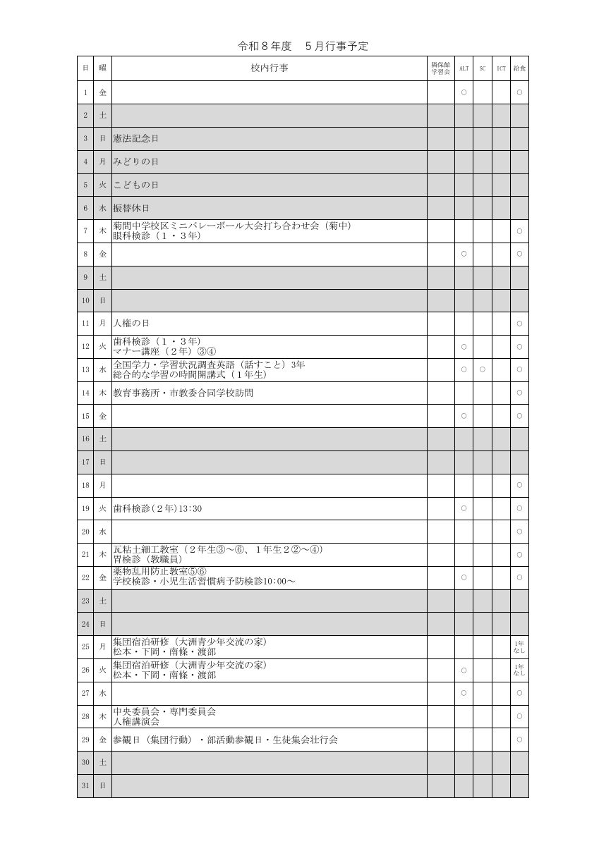 R８年度　５月行事予定.pdfの1ページ目のサムネイル
