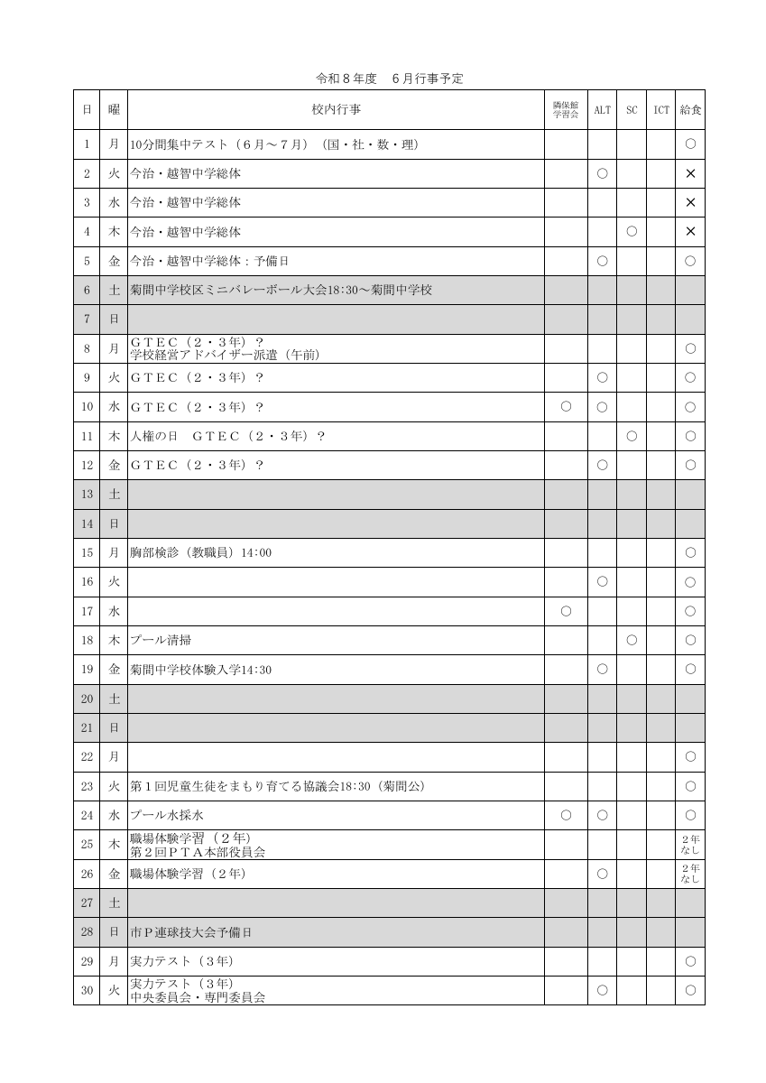 R８年度　６月行事予定.pdfの1ページ目のサムネイル
