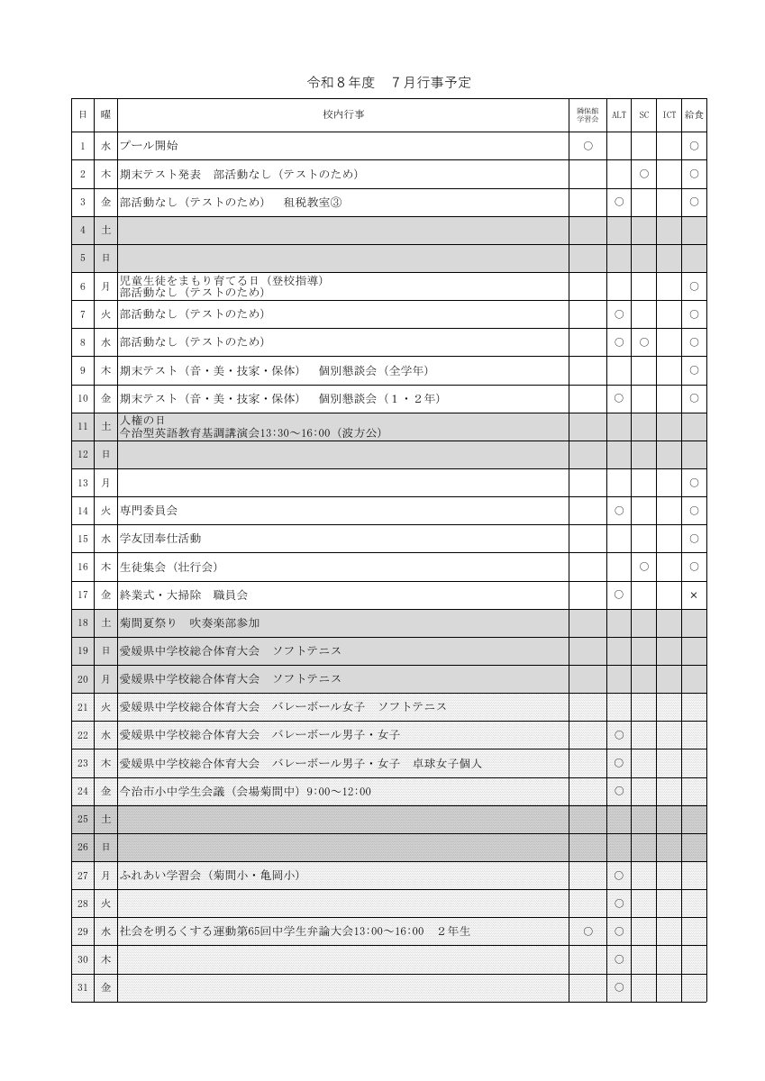 R８年度　７月行事予定.pdfの1ページ目のサムネイル
